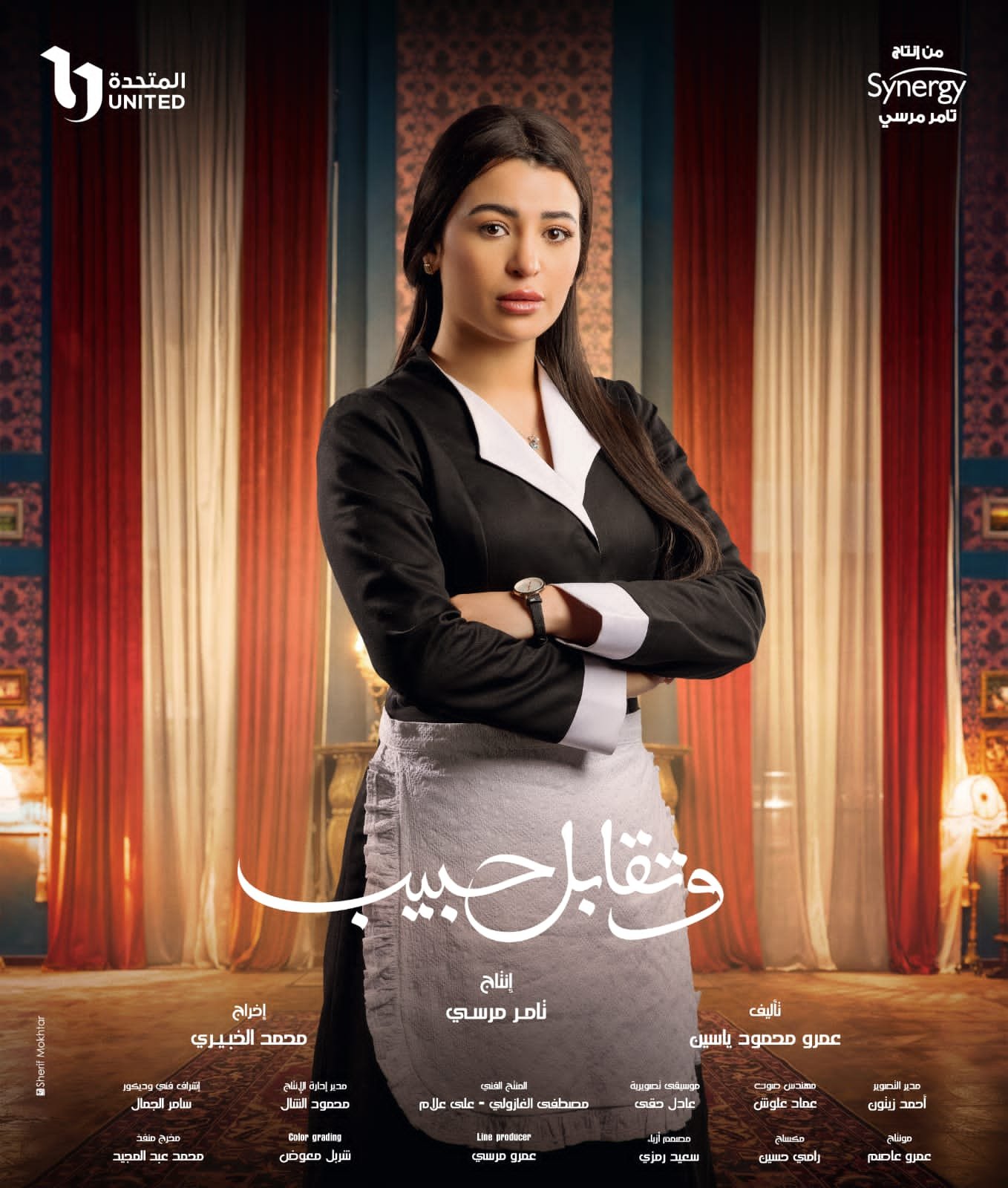 بتول الحداد تجسد دور نعمة الخادمة ضمن أحداث مسلسل وتقابل حبيب