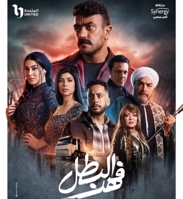 أحمد العوضي يطرح البوستر الرسمي لمسلسل فهد البطل.. قنوات العرض 
